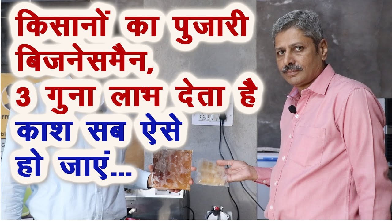 किसानों का पुजारी बिजनेसमैन, देता है 3 गुना रेट, गन्ने का गजब स्टार्टअप # Innovative business