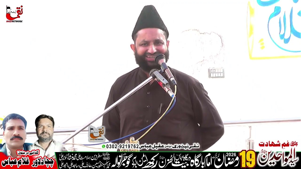 Allama Azhar Abbas Haidery I Yagar Majlis I 19 Ramzan 2026 Rakh EminaAbad Gujranwala