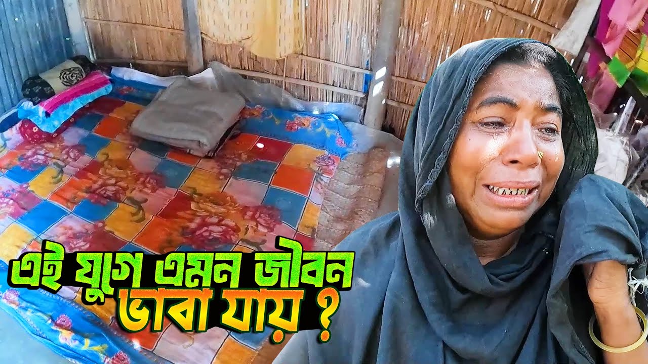 এই যুগে এমন জীবন ভাবা যায় ?