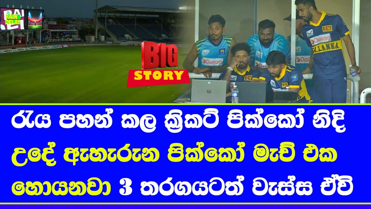 sri lanka vs west indies 2nd ODI highlights report| series secure sri lanka not going to loose