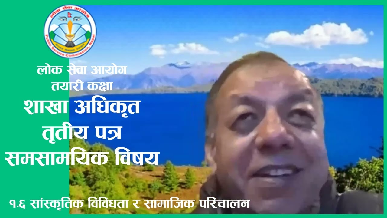 1.6 Cultural Diversity & Social Mobilization सांस्कृतिक विविधता र सामाजिक परिचालन -By Chudamani Sir