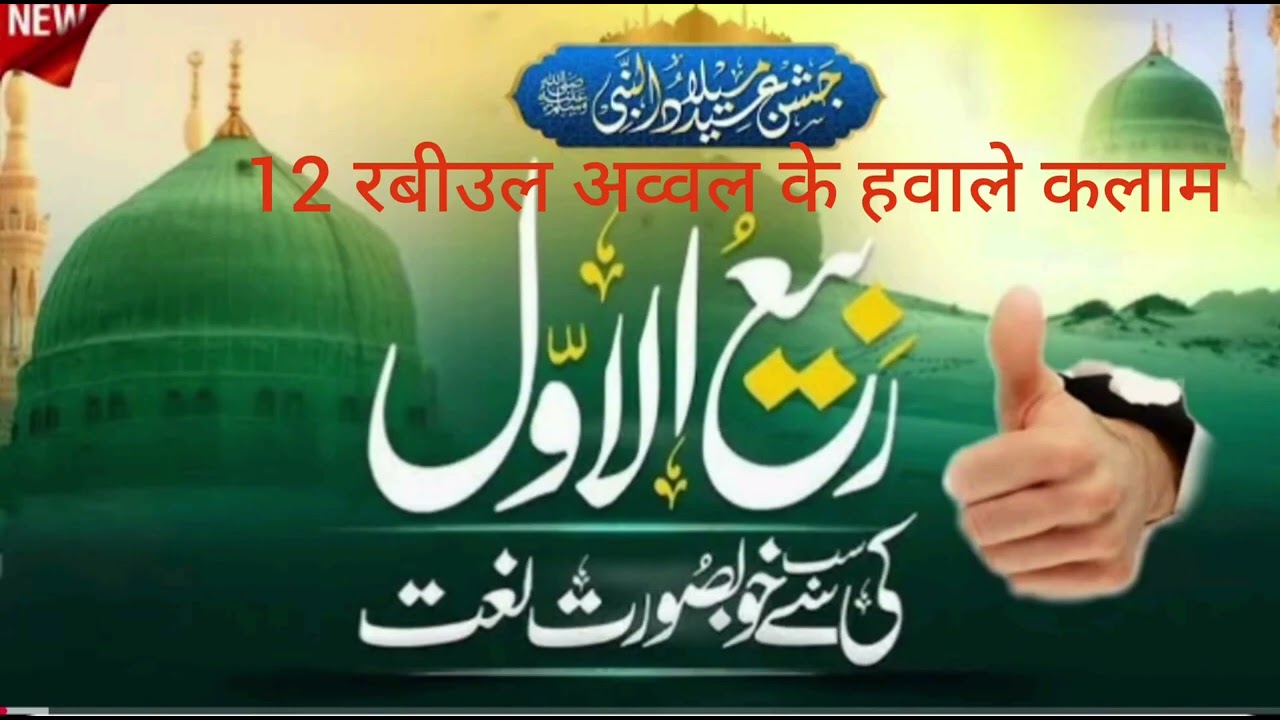 नूरी शम्मा जलाने हुज़ूर आ गए_🌿Arshad Raza Faizabadi🕋Official Naat new kalam🍀2026 
