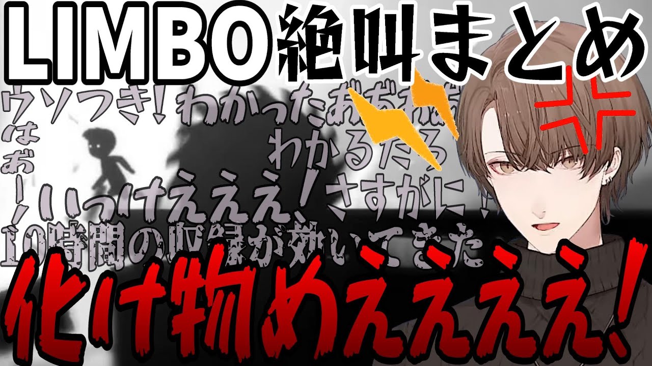 【LIMBO】長時間収録の後でも元気に叫びまくる男の絶叫まとめ【にじさんじ切り抜き／加賀美ハヤト】