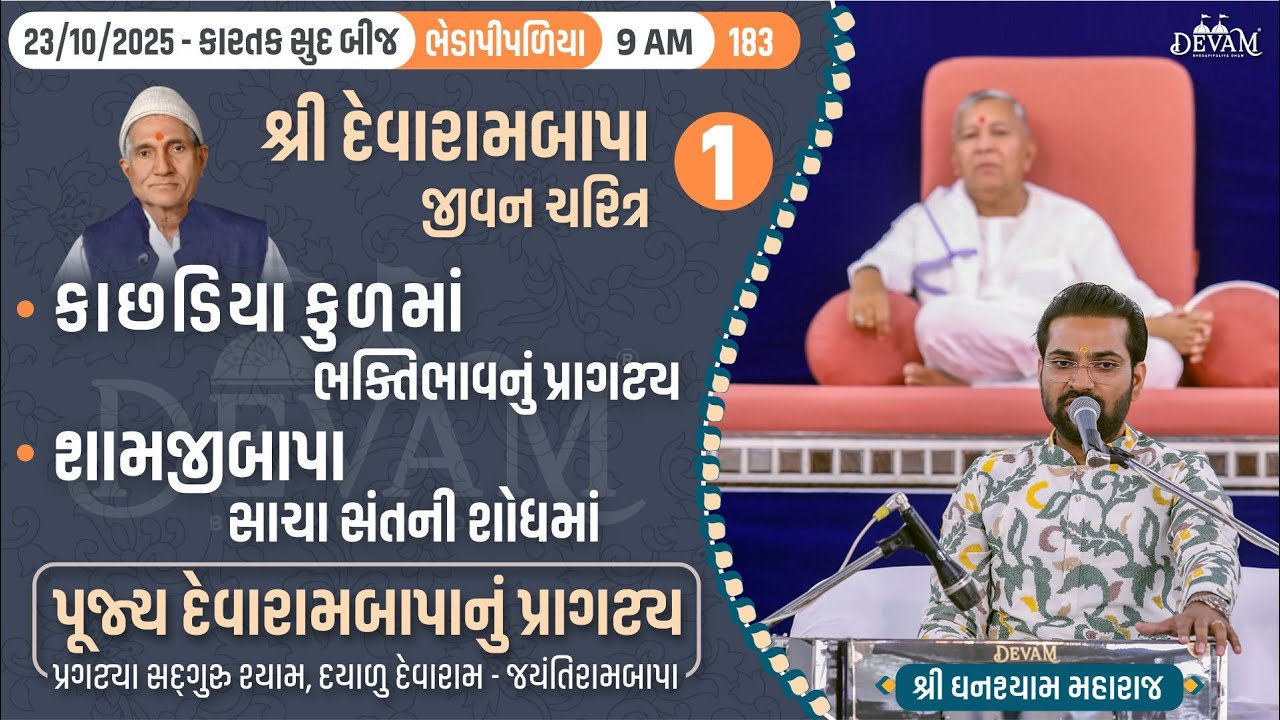 Bhajan Satsang || Kartak Sud Bij || Bhedapipaliya || 23/10/2025 || 9 AM || Ghanshyam Maharaj || 183