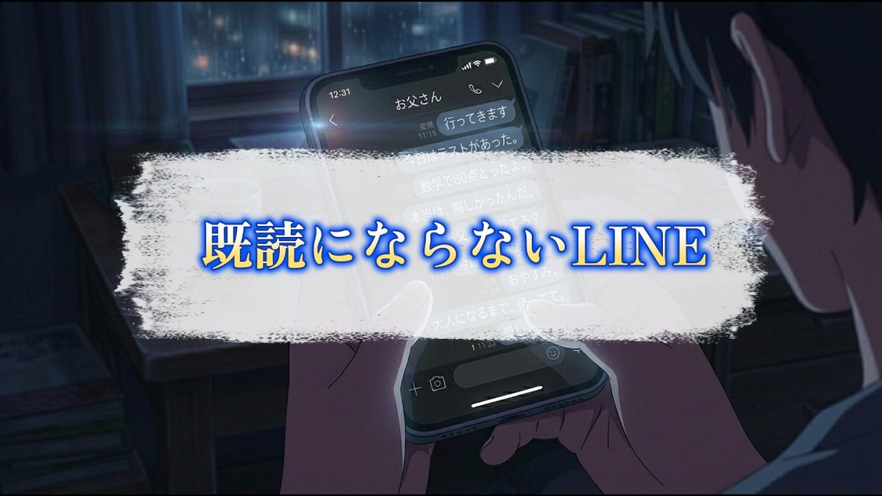 【オリジナル】既読にならないLINE【Eruちゃんねる】