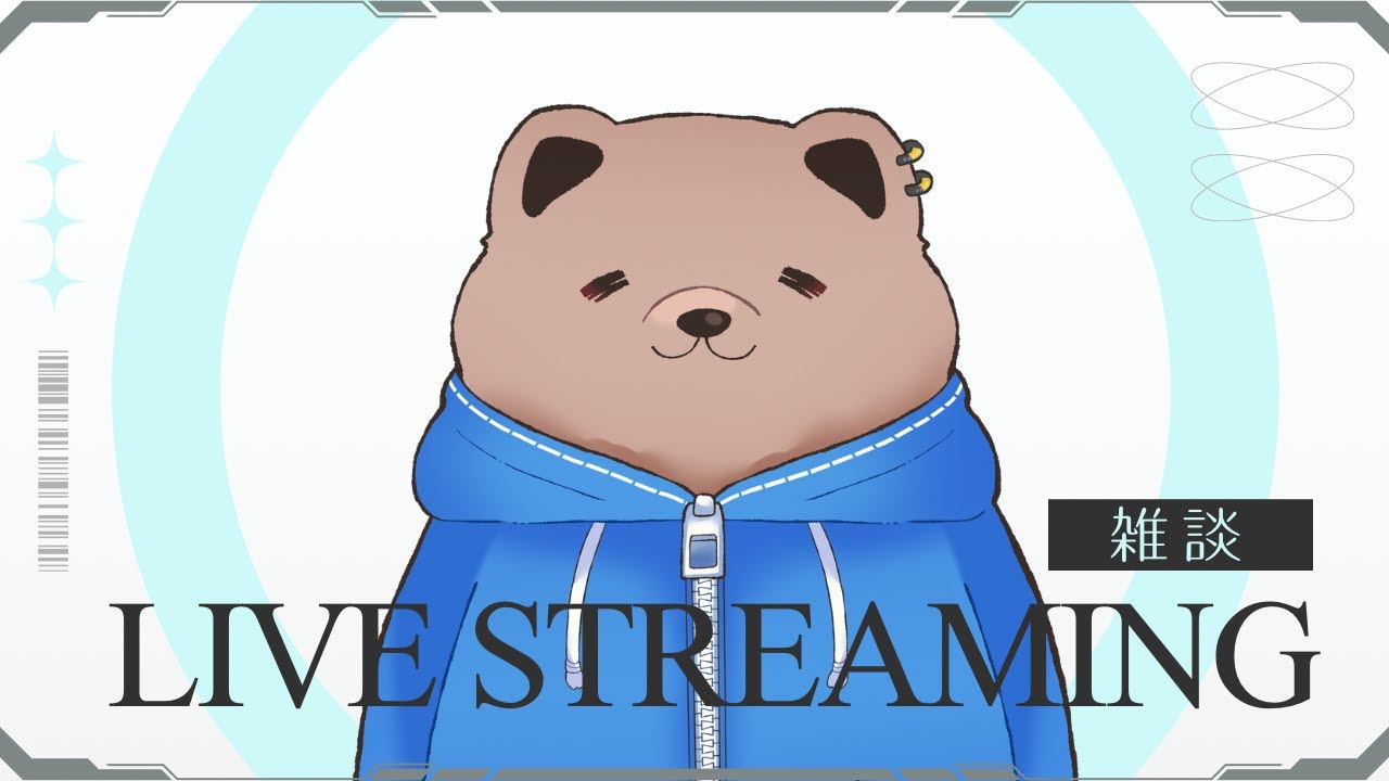 【雑談】久しぶりに突発雑談枠～🐻【個人Vtuber】