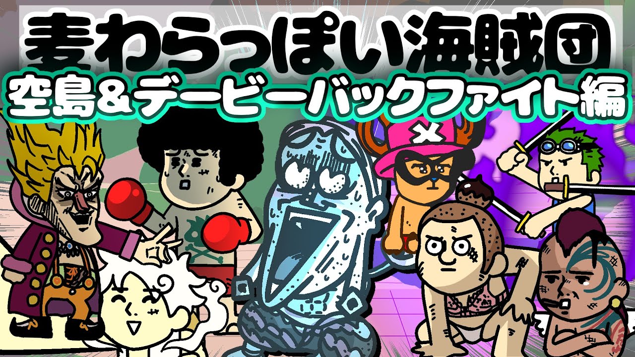 総集編（空島編〜デービーバックファイト編）【ワンピース】【アニメ】