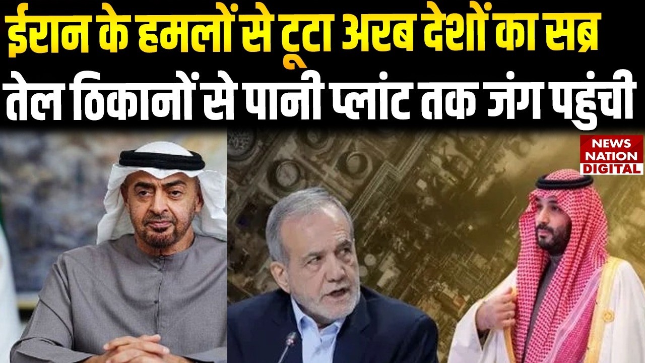 Iran America War: Iran के Attacks से टूटा Arab Countries का सब्र, Saudi Arabia आगबबूला! | US Army |