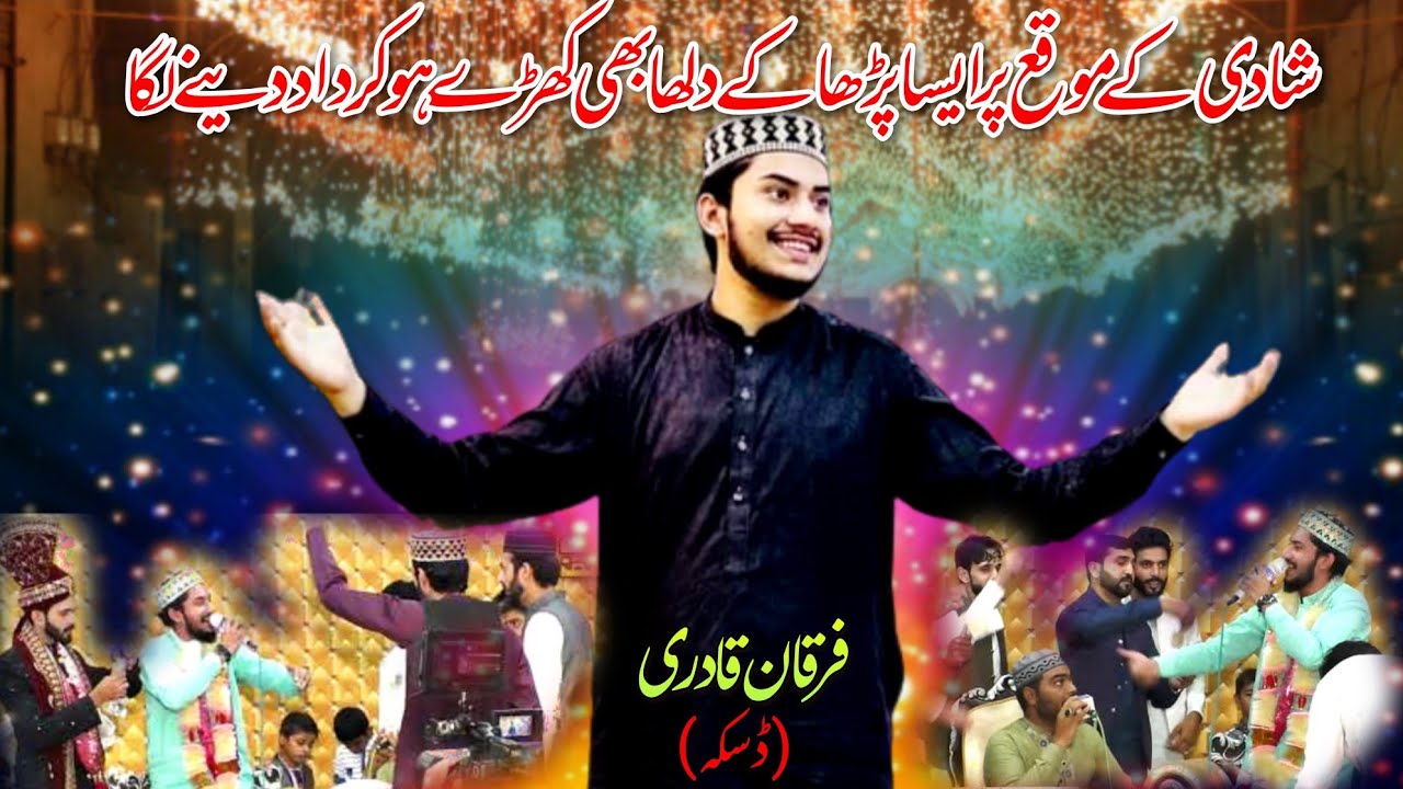 New Kalam 2023 | Jithe Madni Da Daira Ay | Ashiqan Nu Milad Manana Chaie Da ay | Furqan Qadri Daska