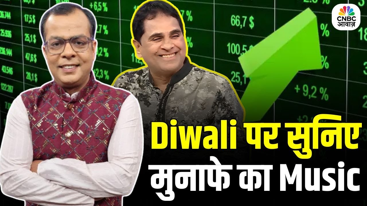 Anuj Singhal In Conversation With Vijay Kedia |Diwali पर सुनिए मुनाफे का Music |Watch Full Interview