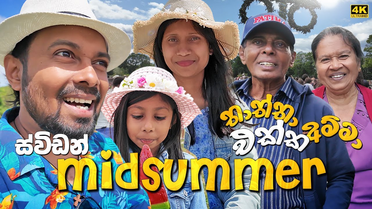 තාත්තා ස්විඩනයේදී සතුටින්ම නැටුව සුන්දර Swedish Midsummer day එක - A family vlog