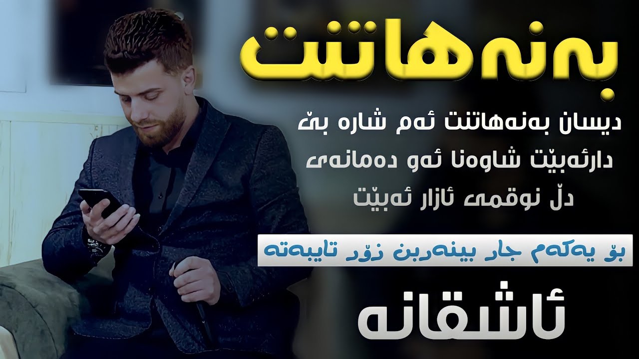 Twana Muhamad 2022 - Track 1 - (desan banhatnt)  توانا محمد (دیسان بەنەهاتنت)