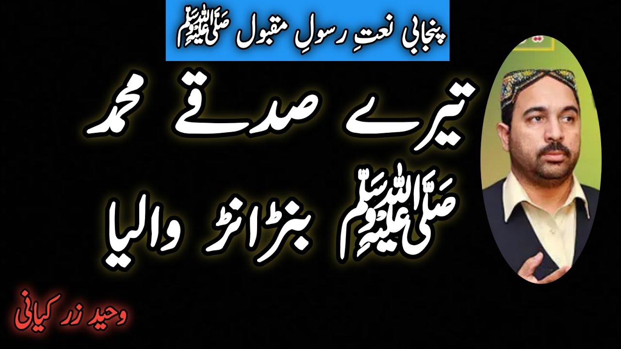 تیرے صدقے محمد ﷺ بنڑانڑ والیا #islamicvideo #نعتشريف #naatsharif 