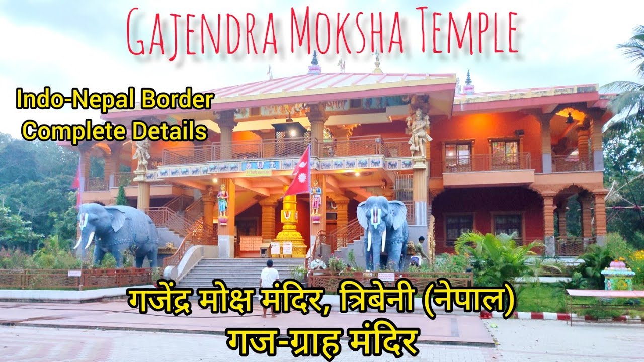 गजेंद्र मोक्ष धाम मंदिर, त्रिबेनी, नवलपरासी (नेपाल) | गज-ग्राह मंदिर और शीशमहल | Indo-Nepal Border |