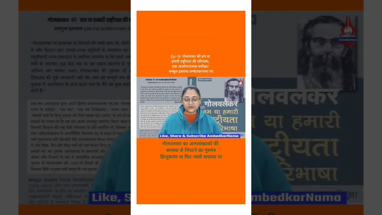Ep-5 #ambedkarnama#bookreading #shamsulislam#shalini#golvarkar #rssideology#bjp#election2024