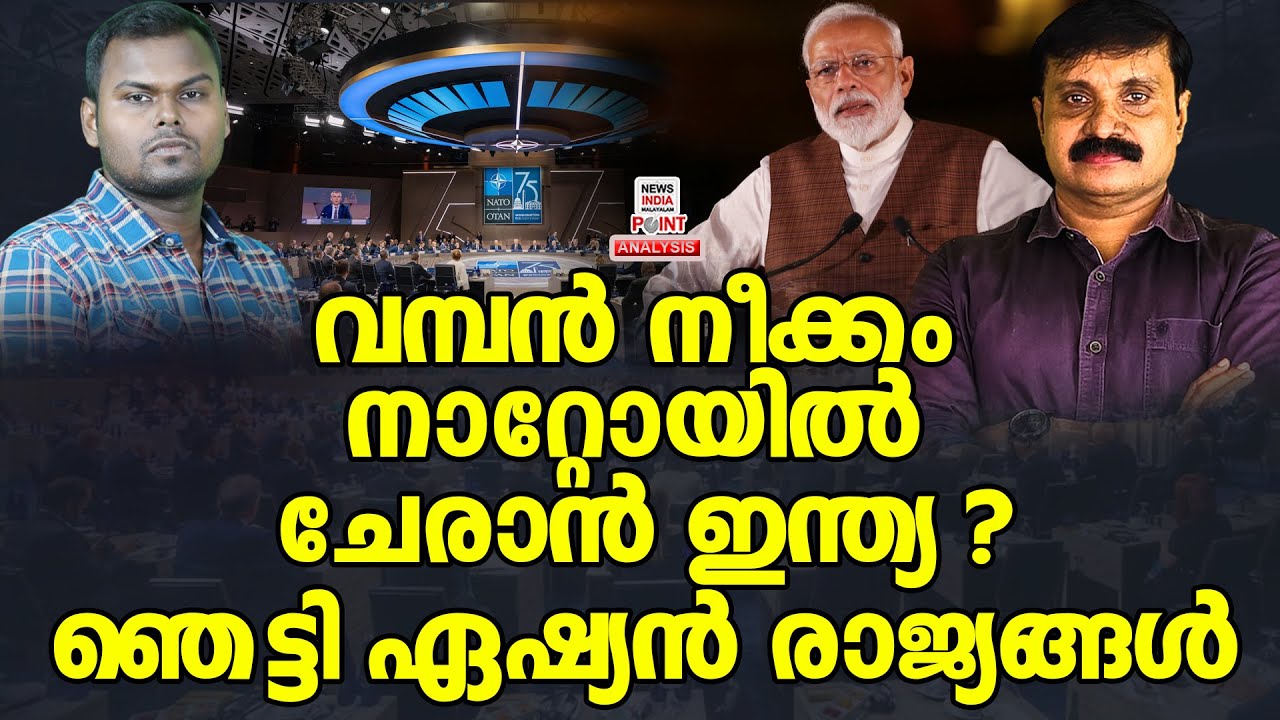 പണി വരുന്നുണ്ട് അവറാച്ചാ| Political Analysis| Debate Malayalam| NEWS INDIA MALAYALAM POINT