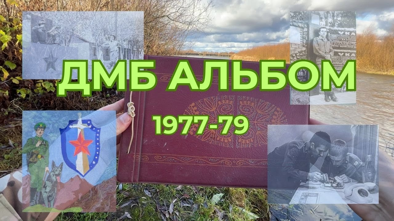 Армейский фотоальбом СССР 1977–79 гг   Оригинал, эпоха