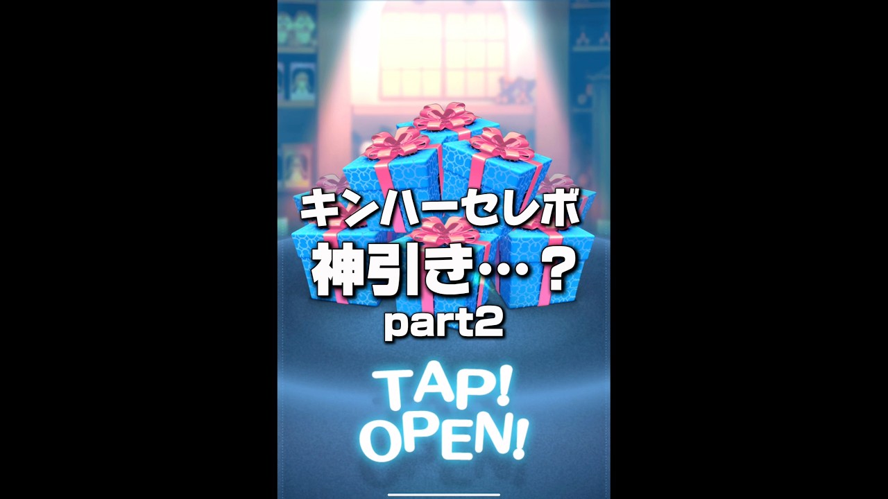【ツムツム】キンハーセレボ神引き…？Part2 