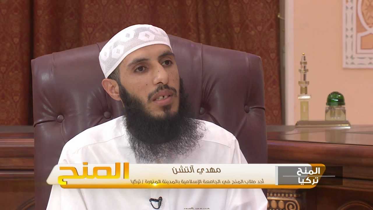 المنح I الجامعة الإسلامية - مهدي آلتشن من تركيا