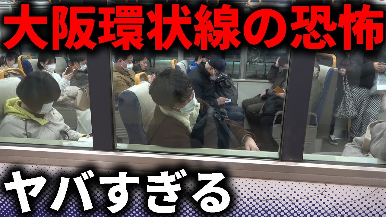 【恐怖】関西を走る寝過ごしたら"即終了"の最終列車がヤバすぎる...
