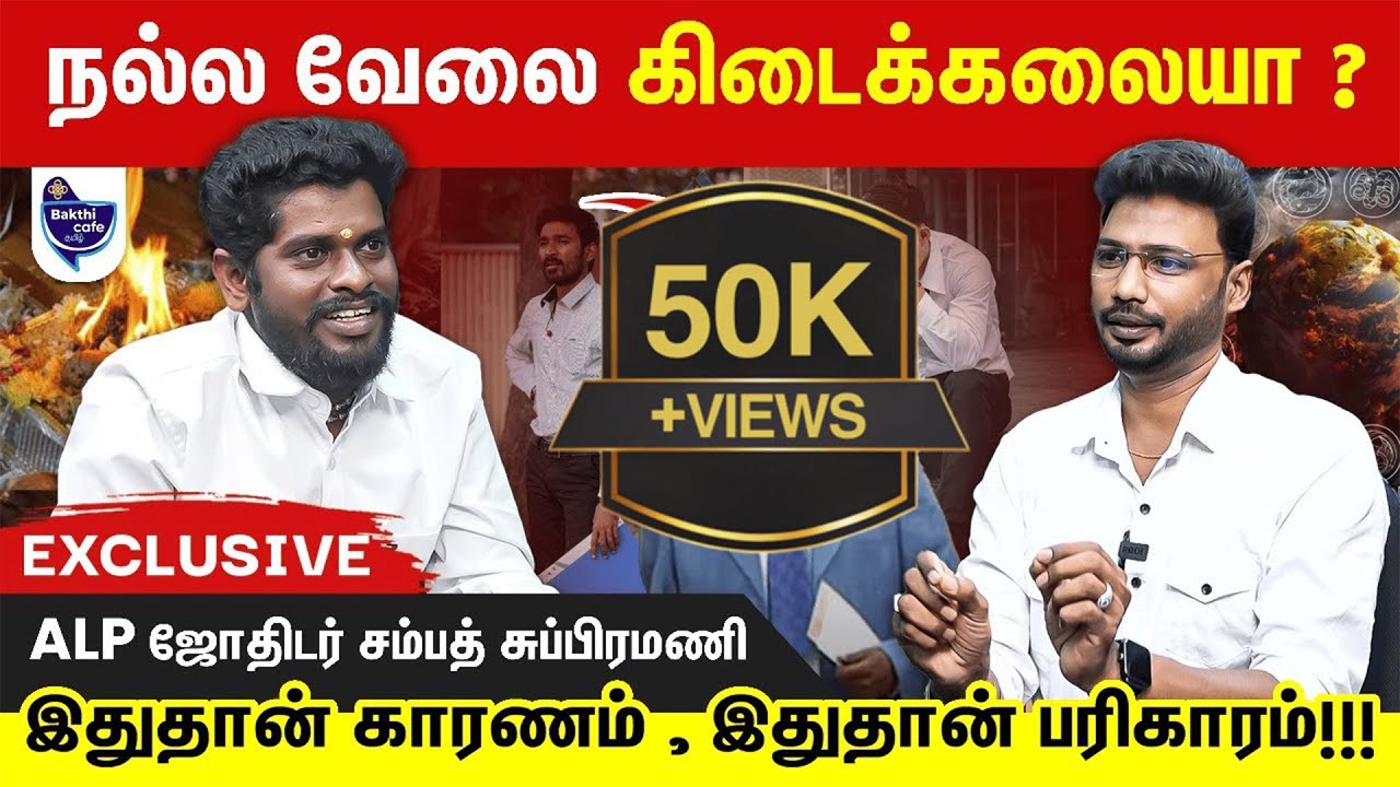 அரசாங்க வேலை, நல்ல & நிரந்தர வேலை கிடைக்க இந்த இந்த ஒரு ஆலயம் போதும்