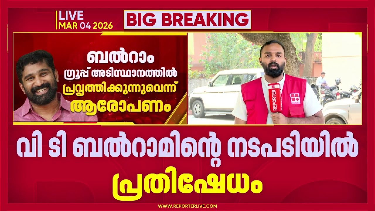 കോൺഗ്രസിൽ വി ടി ബൽറാമിനെതിരെ പടയൊരുക്കം; പ്രത്യേക ഗ്രൂപ്പ് യോഗം ചേർന്ന് ഒരു വിഭാഗം