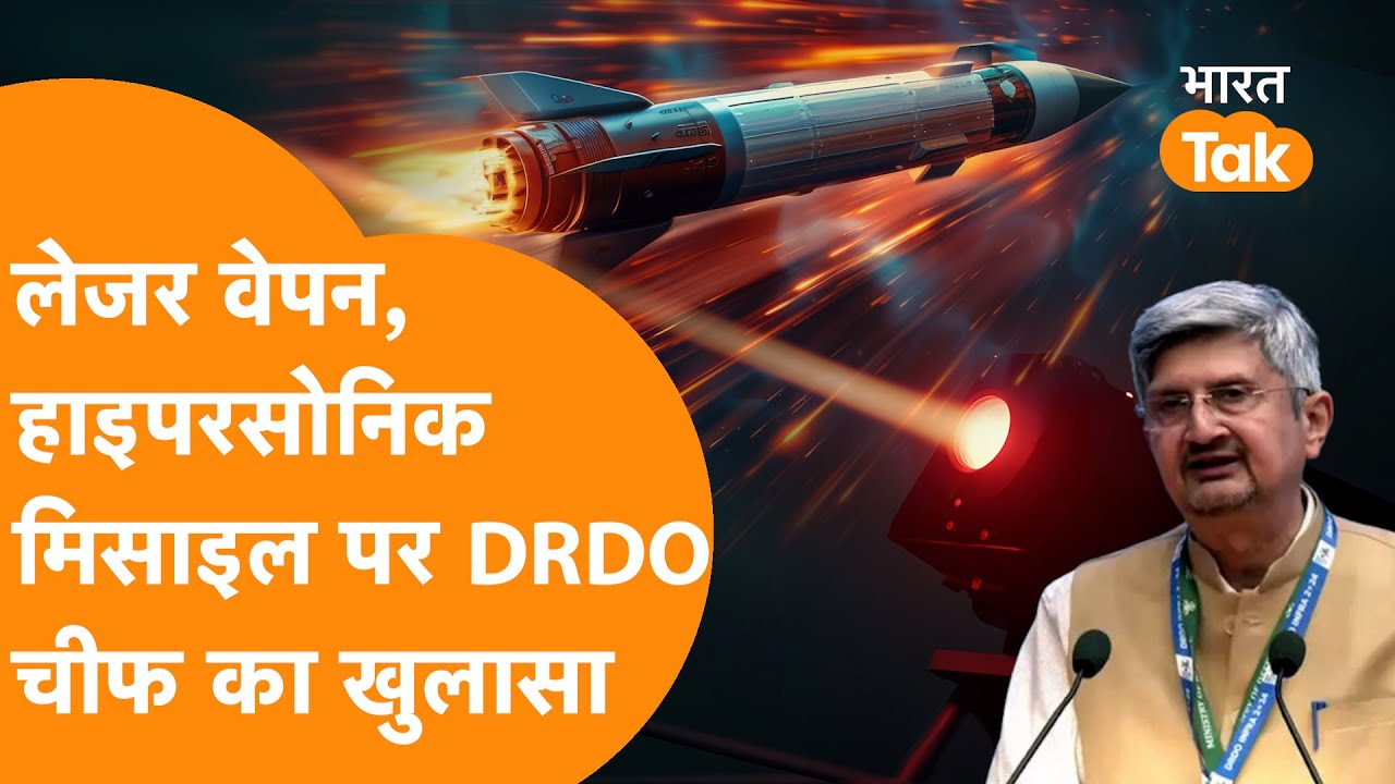 DRDO Chief Interview : Leaser Weapons, Hypersonic Missile, New Brahmos Deal पर बड़े खुलासे हो गए !
