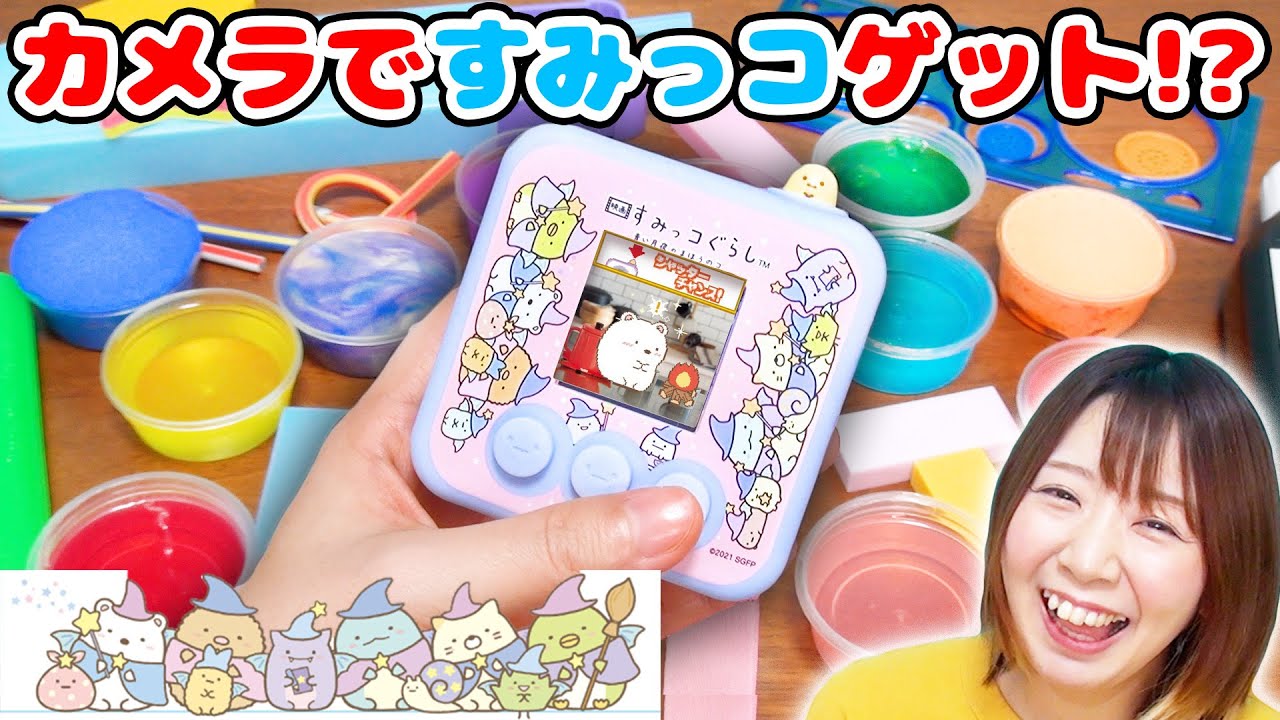 お部屋にすみっコが隠れてる!?w カラフルなスライムや文房具ですみっコを捕まえるゲームが楽しすぎた！！【すみっコみっけDX】