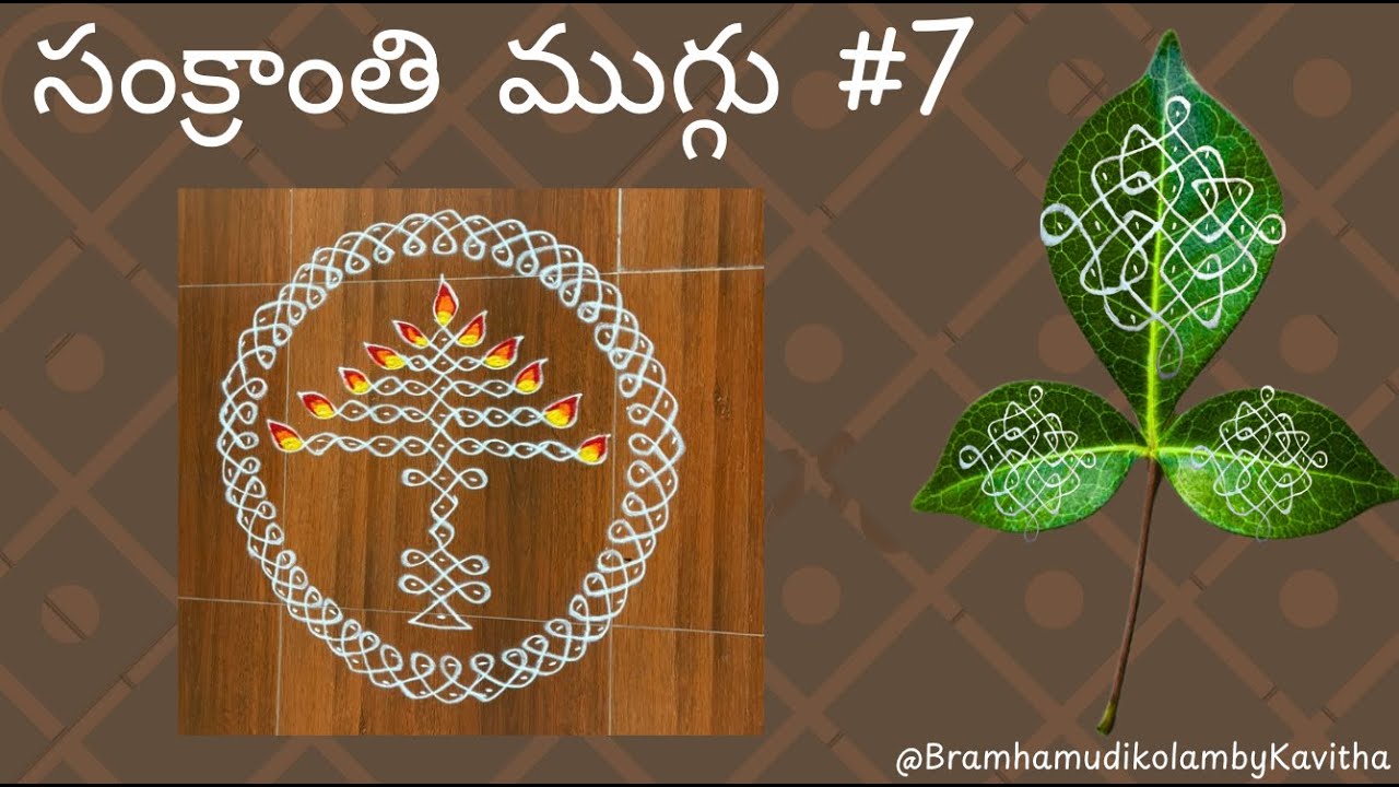 Sankranthi Muggu #7 (సంక్రాంతి ముగ్గు #7).