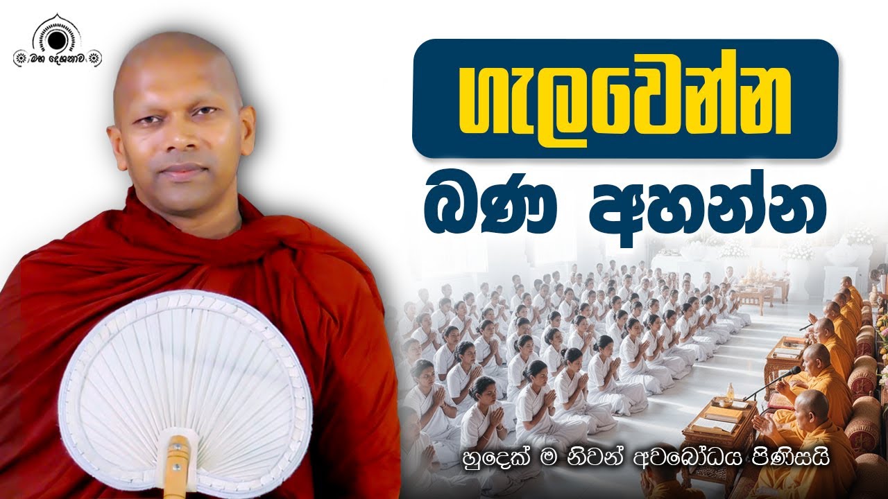 කාලය සහ “මම” පිළිබඳ සත්‍යය | හුදෙක් නිවන් අවබෝධය සඳහා පමණි