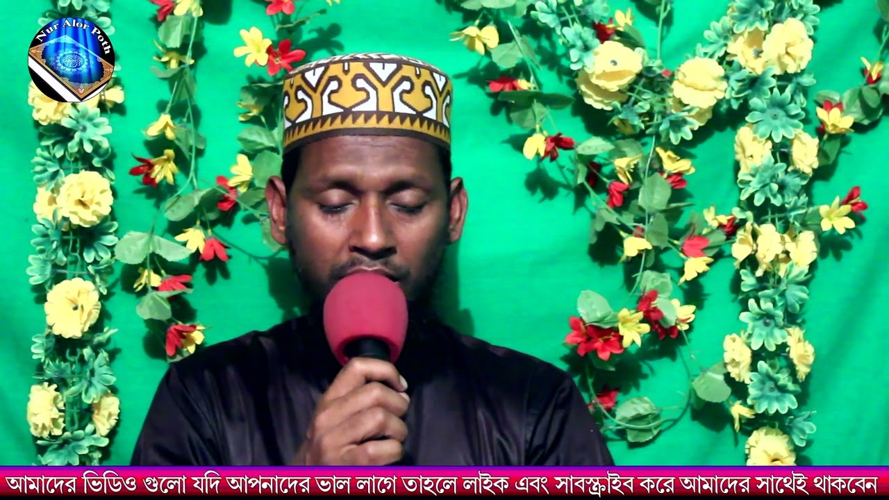 মিঠা মিঠি কাটাইলাম | মোঃ খোকল সেখ | বাংলা গজল | ইসলামি গজল | Bangla gogol