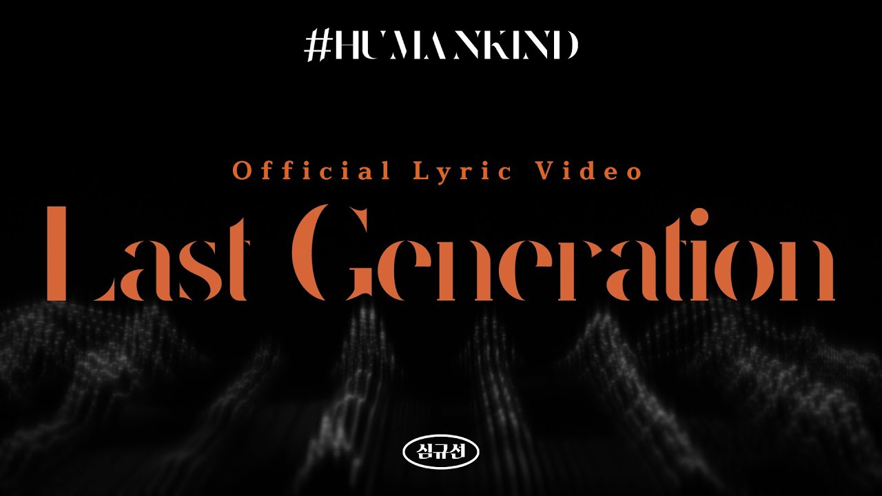 [Official Audio] 심규선 - Last Generation (ENG/JPN/CHN sub)