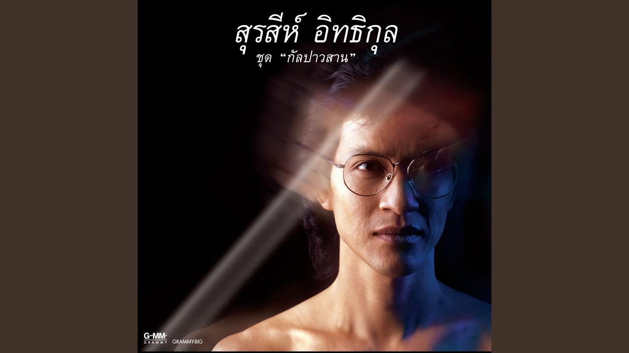 วันหนึ่งวันนั้น