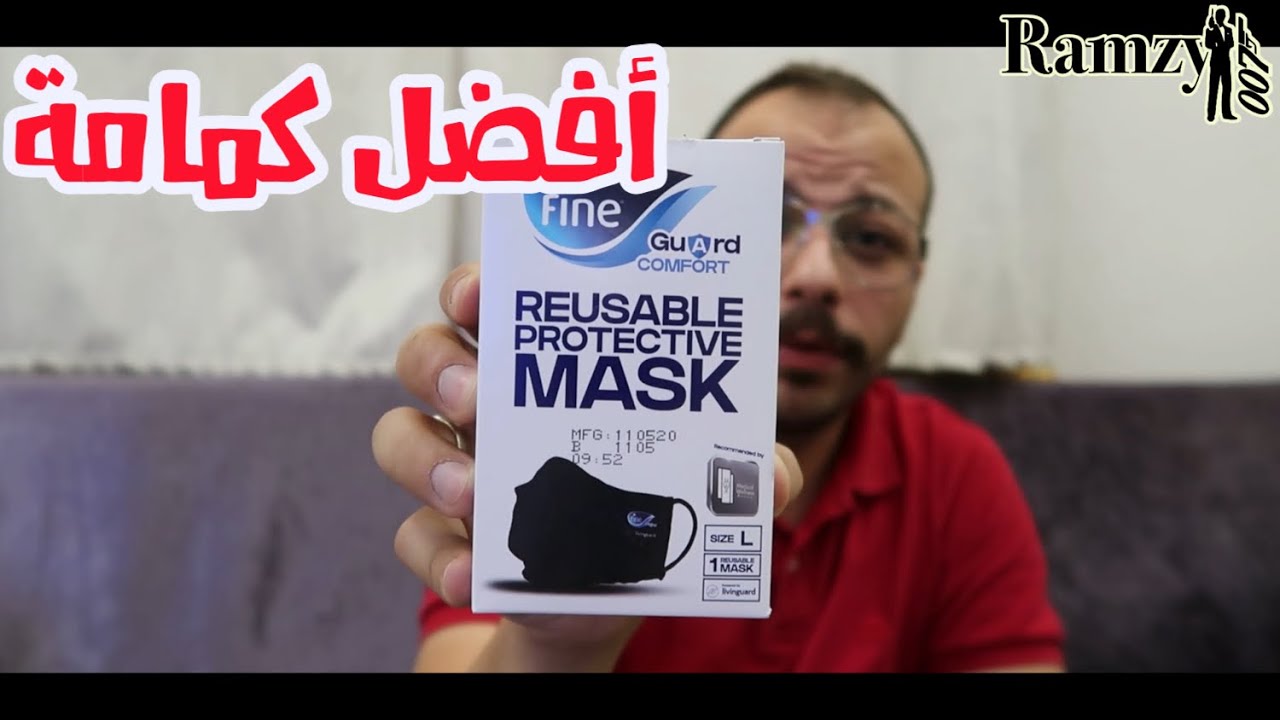 أفضل كمامة متاحة حتي الآن |تقنية سويسرية |فاين جارد حصري في صيدليات النهدي|fine livinguard