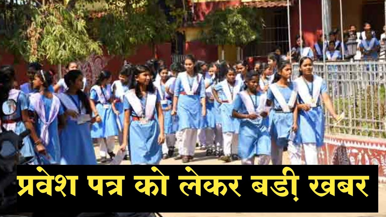 प्रवेश पत्र | Cg Board Exam News today | Cg Board latest news updates | Class 10th 12th