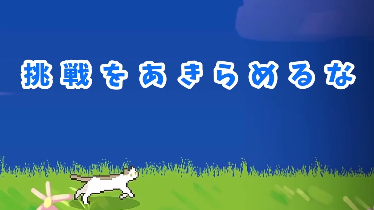 【 今日の誰かの前向きになれる一言 】28