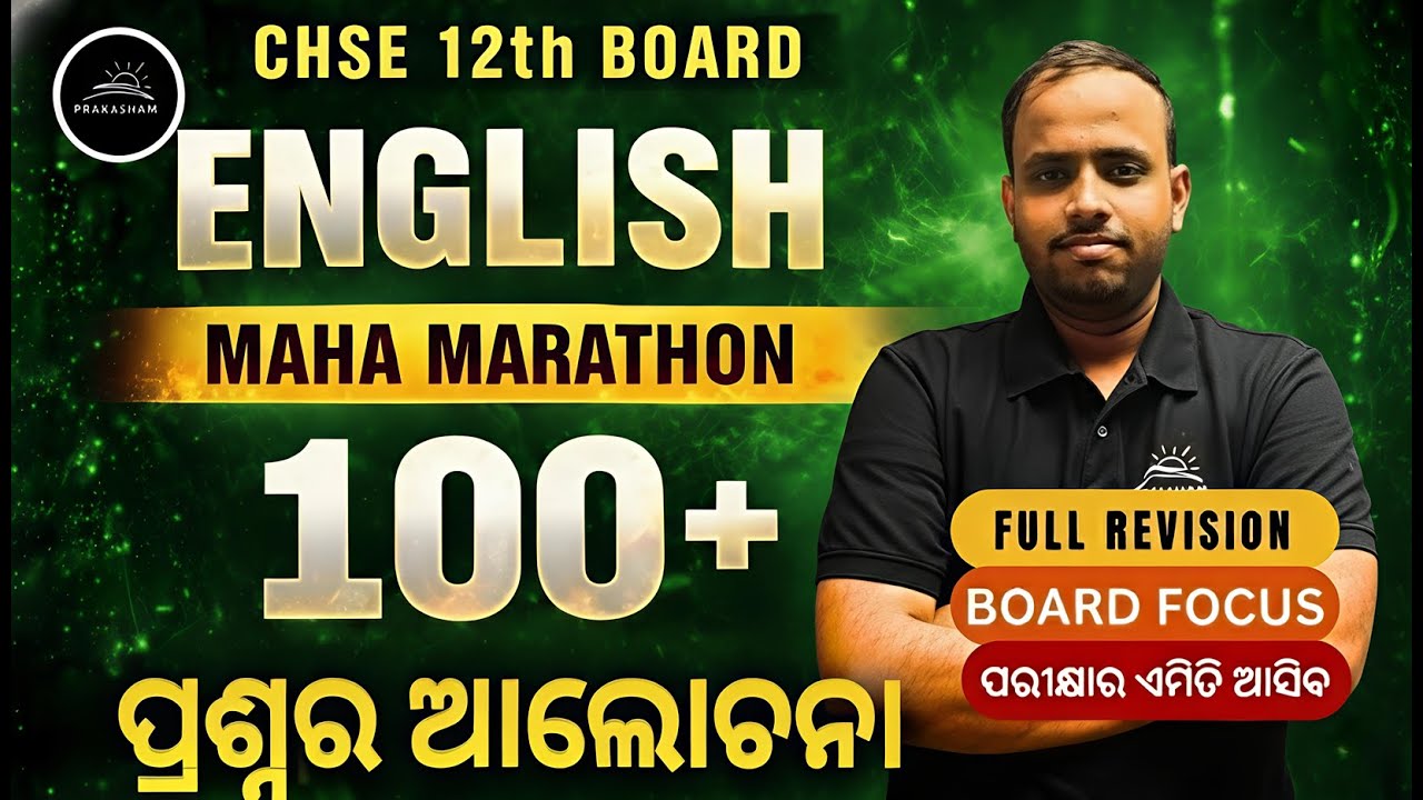 100+ English Important MCQs 🔥| MAHA MARATHON | CHSE Board Exam 2026 | BY-DEEP SIR #chseboardexam2026