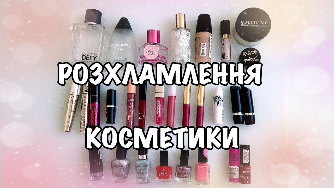 Порожні баночки декоративної косметики за 2023 рік ✅ + Розхламлення 🚮