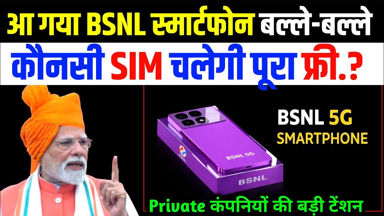 BSNL का नया फोन आया मार्केट में! कीमत जानकर रह जाएंगे हैरान | कौन-सी SIM सपोर्ट करेगा?