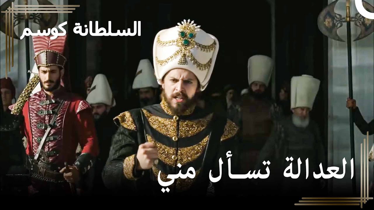في الطريق إلى أن يصبح سلطانا - مراد لا يسامح الظالمين