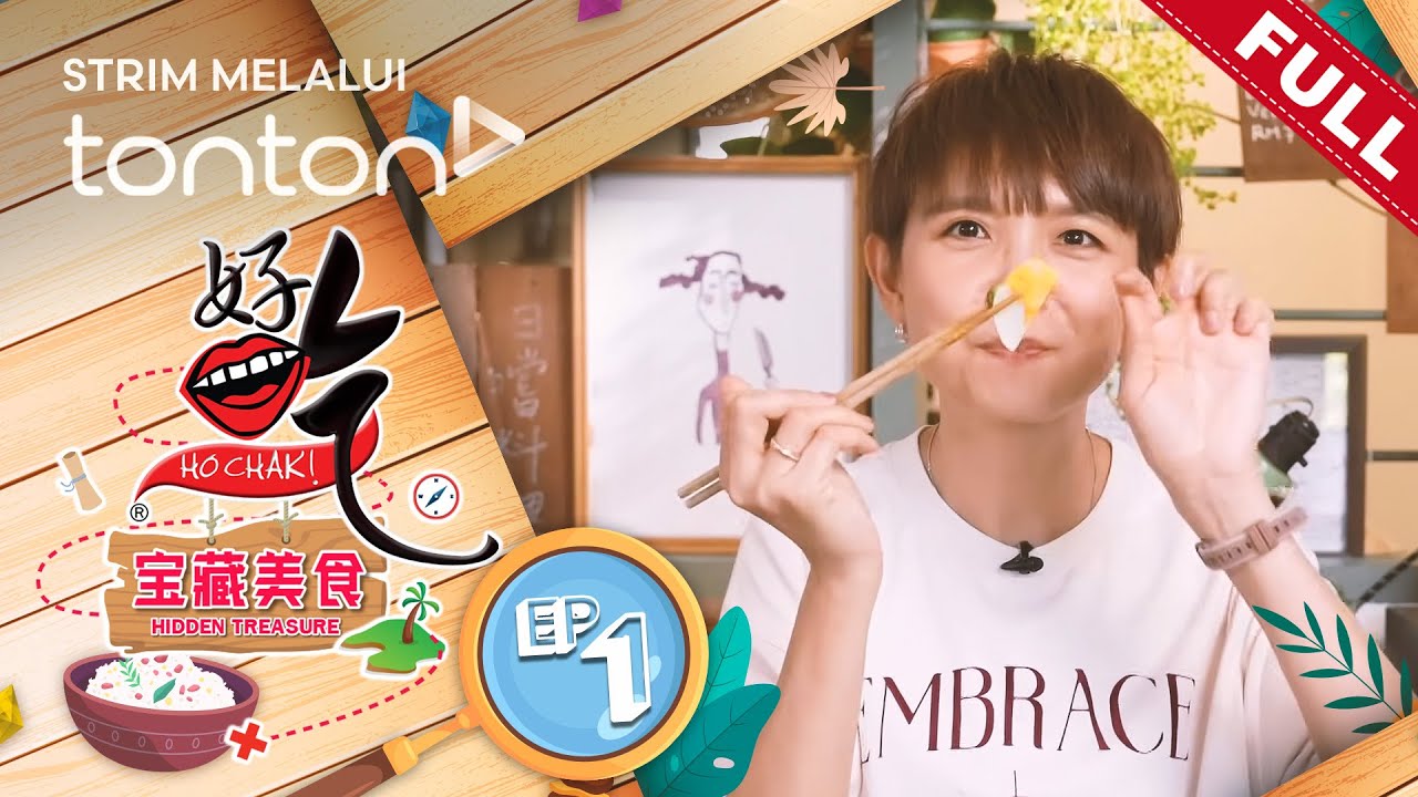 好吃！宝藏美食 Ho Chak! Hidden Treasure | 2024年4月7日 | Episode 1