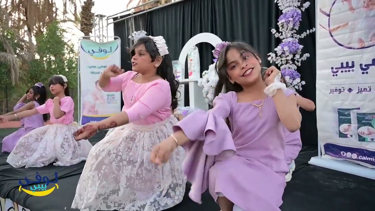 حفل لوفي بيبي القطن
