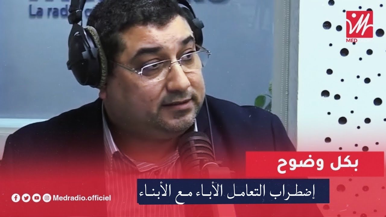 Mamoun Moubark Dribi 25/06/2022 إضطـراب التعامـل بيـن الأبـاء مـع الأبنـاء