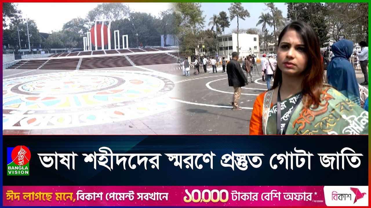 শহীদ মিনারে নিরাপত্তা ঝুঁকি দেখছে না আইনশৃঙ্খলা বাহিনী