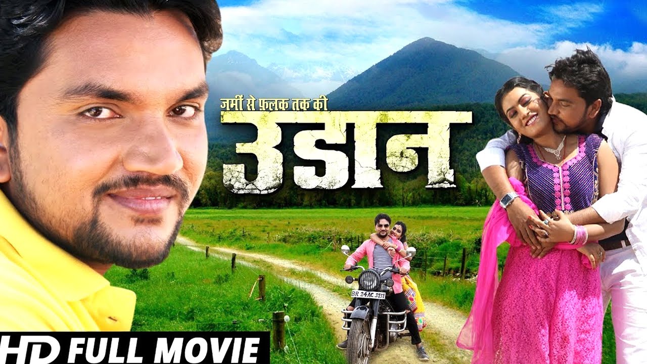 उडान (2026) गुंजन सिंह का सबसे बड़ा दर्दनाक फिल्म ने चारो तरफ धमाल मचा दिया New Bhojpuri Movie2026