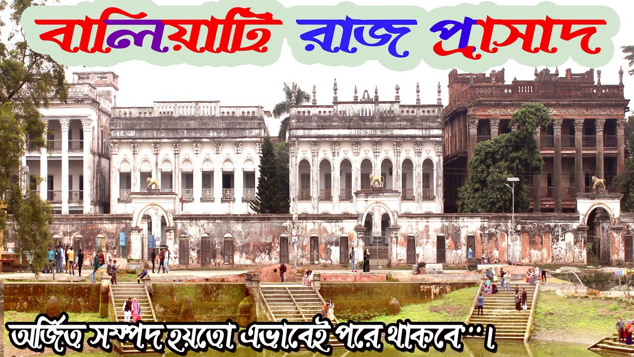 Baliati Jomidar Bari Manikganj | বালিয়াটি জমিদার বাড়ি | Historical zamindar palace |
