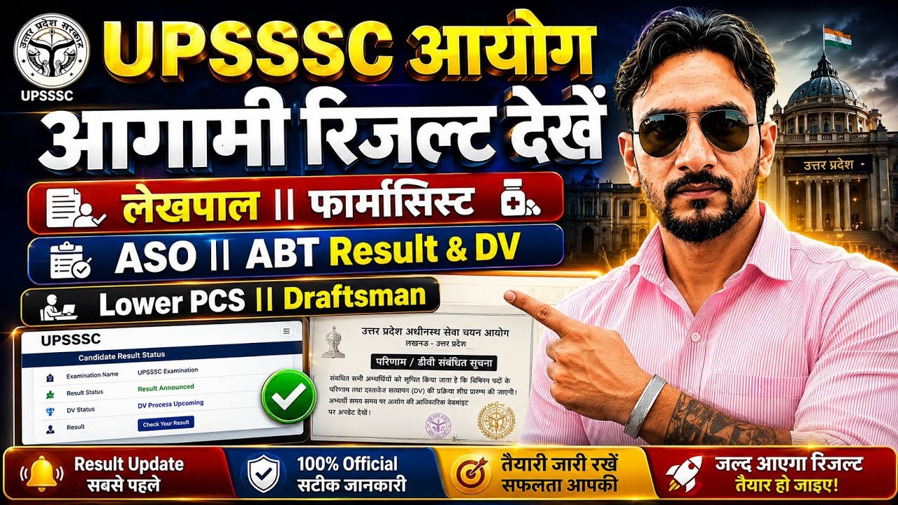 UPSSSC Lekhpal Pharmacist ASO ABT Result & DV | Lower PCS Draftsman Result Update🥳