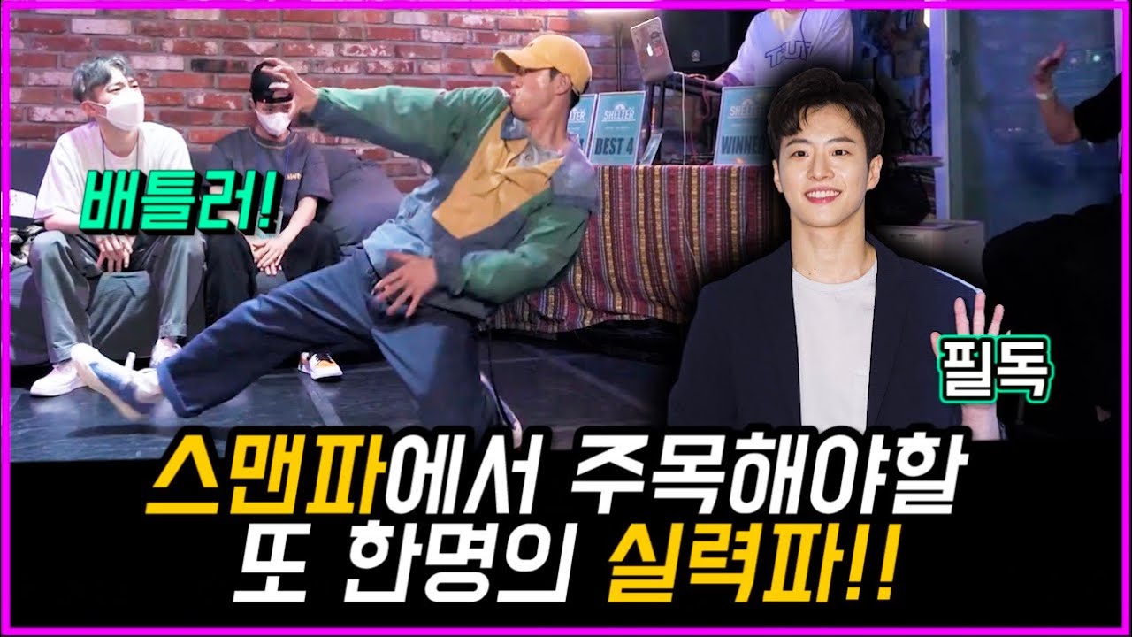 스맨파에서 발사전인 핵미사일? 이 사람을 알고갑시다! 뱅투비 필독!