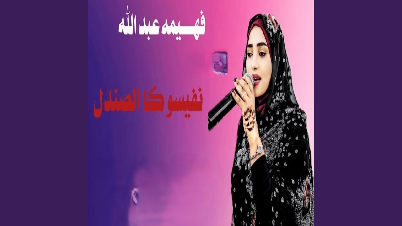 نفيسو كا الصندل