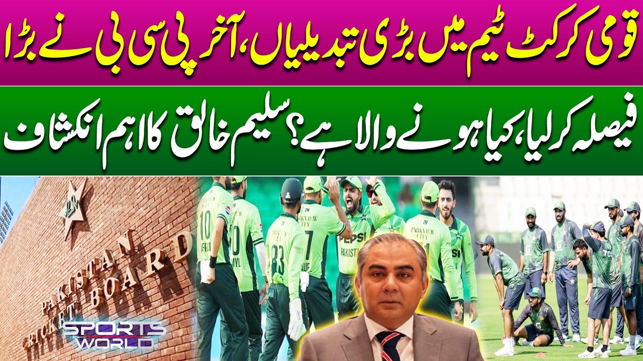 Breaking: PCB Finalizes Major Changes in National Cricket Team | Sports World